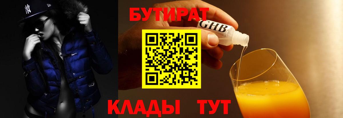 Бутират буратино  Вход с VPN  Бутират  Курчатов 
