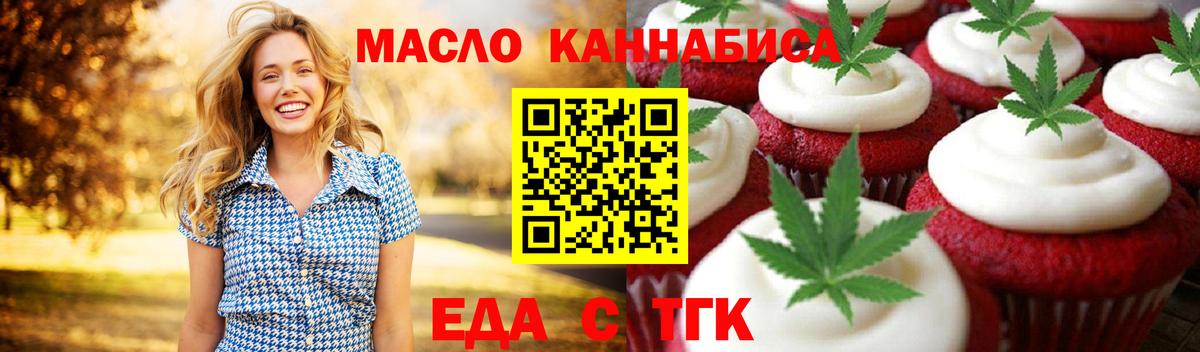Еда ТГК марихуана  Вход с VPN  Курчатов 
