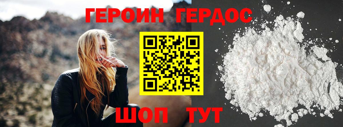 ГЕРОИН Heroin Курчатов