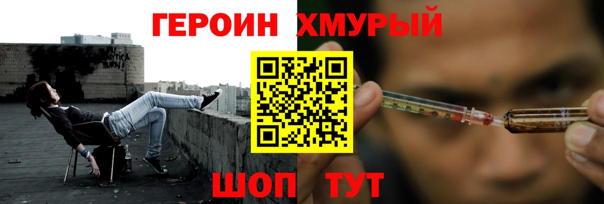 ГЕРОИН герыч  Вход с VPN  Курчатов 