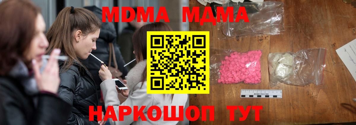 МДМА молли  MDMA молли  Вход с VPN  MDMA  Курчатов 