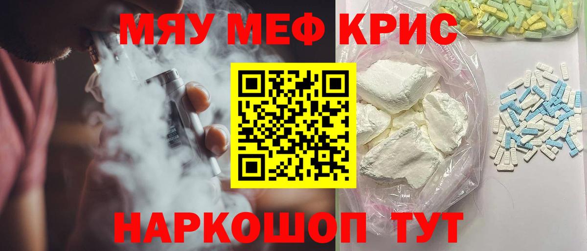 Меф мяу мяу Курчатов