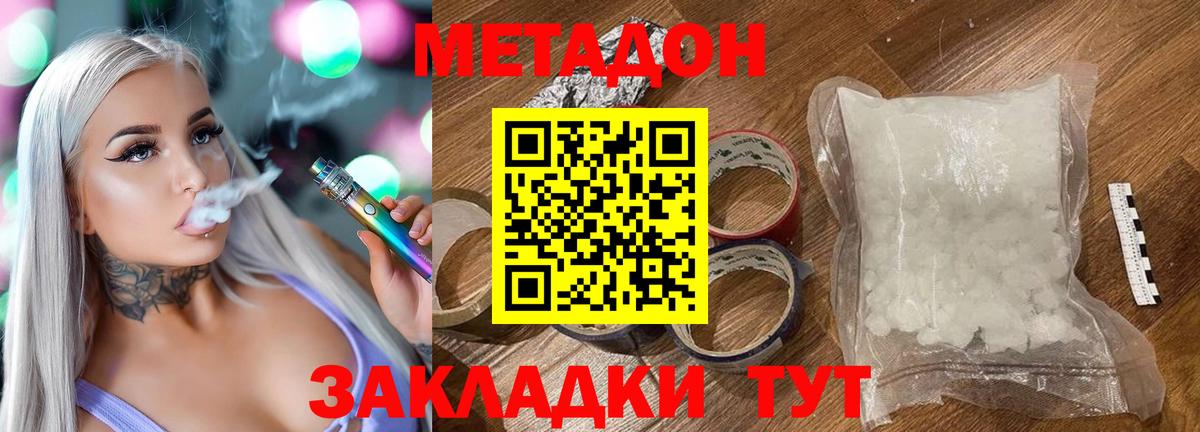 Метадон белоснежный  Вход с VPN  Метадон methadone  Курчатов 