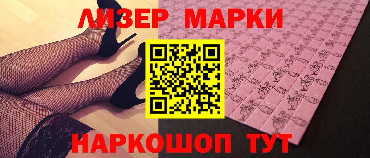 Марки N-bome 1500мкг Курчатов