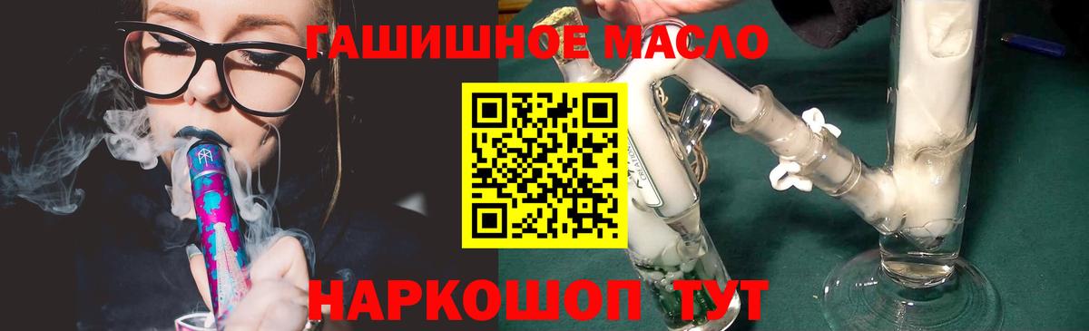 ТГК THC oil Курчатов